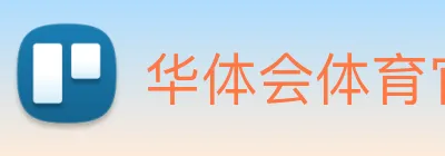 华体会体育官网 Logo